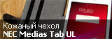 Кожаный чехол для Docomo N-08D Medias Tab UL