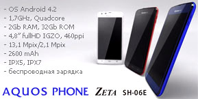 Смартфон Sharp Docomo SH-06E Aquos Phone Zeta в продаже с 24 мая