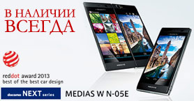 японский телефон NEC Medias W Docomo N-05E