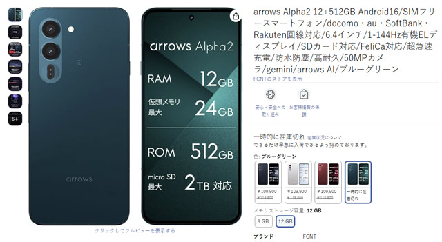 В Японии стартовали продажи смартфона arrows Alpha2 со скидкой в день релиза