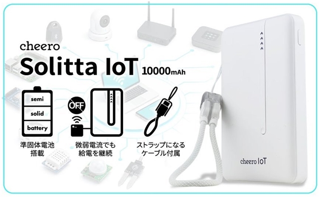 cheero выпустила безопасный пауэрбанк Solitta IoT 10000mAh