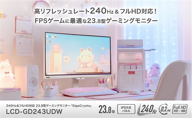 I-O Data выпустит 23,8-дюймовые мониторы GigaCrysta LCD-GD243UD с 240 Гц на всех входах