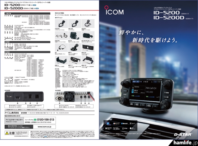 Icom опубликовала PDF-каталог D-STAR радиостанции ID-5200 перед стартом продаж