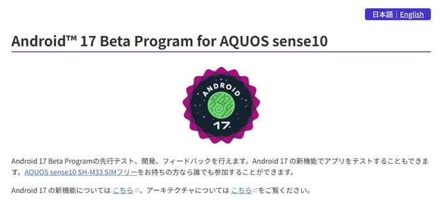 Sharp открыла Android 17 beta для SIM-free AQUOS sense10 SH-M33