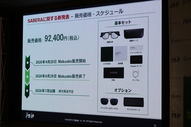 jig.jp запускает AR-очки SABERA Smart Glasses без камеры и динамиков