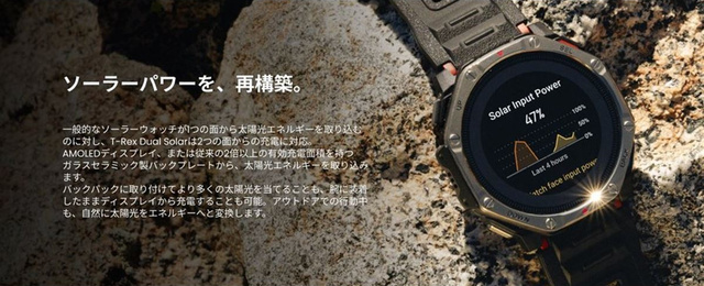Amazfit привезёт в Японию T-Rex Dual Solar с солнечными панелями с двух сторон