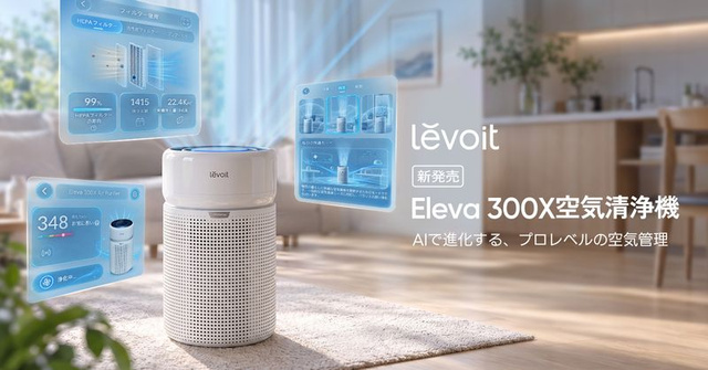 Levoit выпустила Eleva 300X, который сам включается при загрязнении воздуха