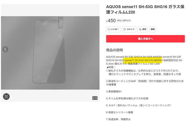Объявление о защитном стекле намекнуло на форму экрана Sharp AQUOS sense11