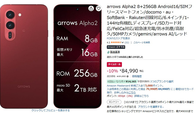 Sony Xperia 10 VIII оказался дороже arrows Alpha2 на японской распродаже