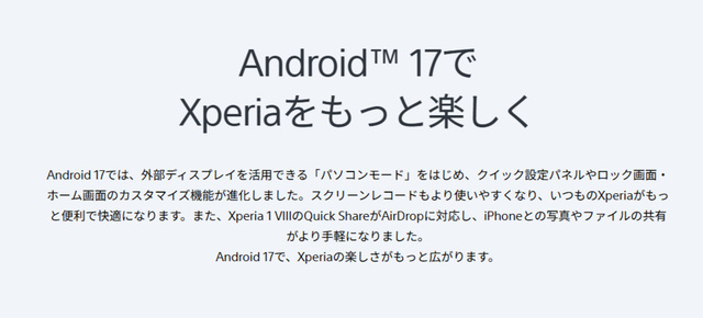 Sony подтвердила обмен файлами между Xperia 1 VIII и iPhone через Quick Share